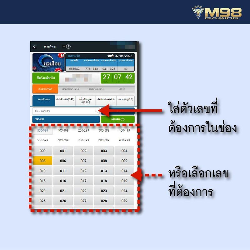 M98 เล่นล็อตเตอรี่-03