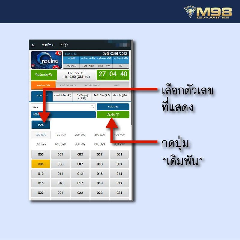 M98 เล่นล็อตเตอรี่-04