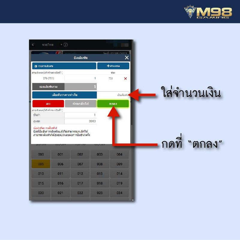M98 เล่นล็อตเตอรี่-05