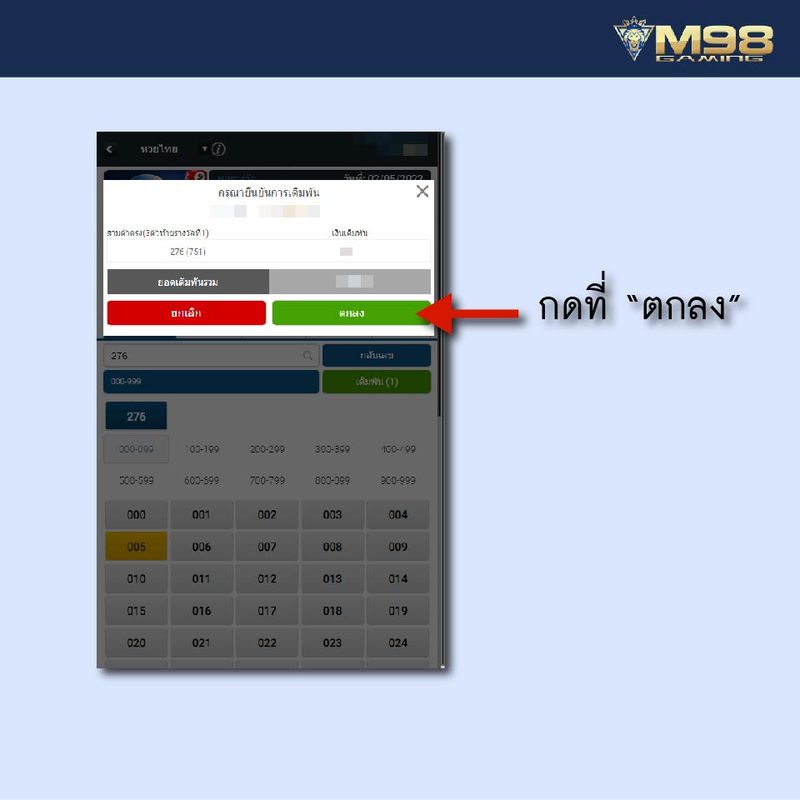 M98 เล่นล็อตเตอรี่-06