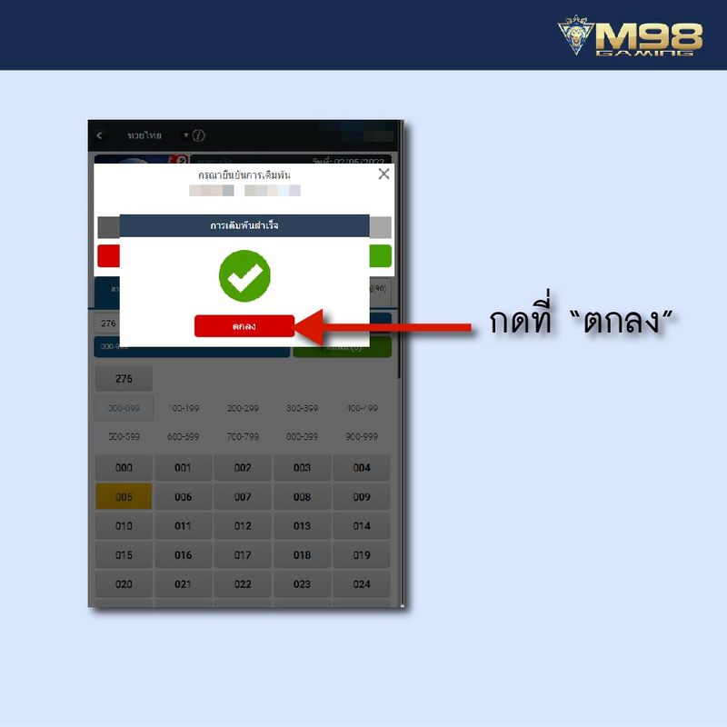 M98 เล่นล็อตเตอรี่-07